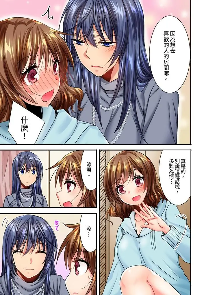 漫画《遭到夜袭「不行…要去了！」～被年下的儿时玩伴玩弄了一整夜》第14话第2张图