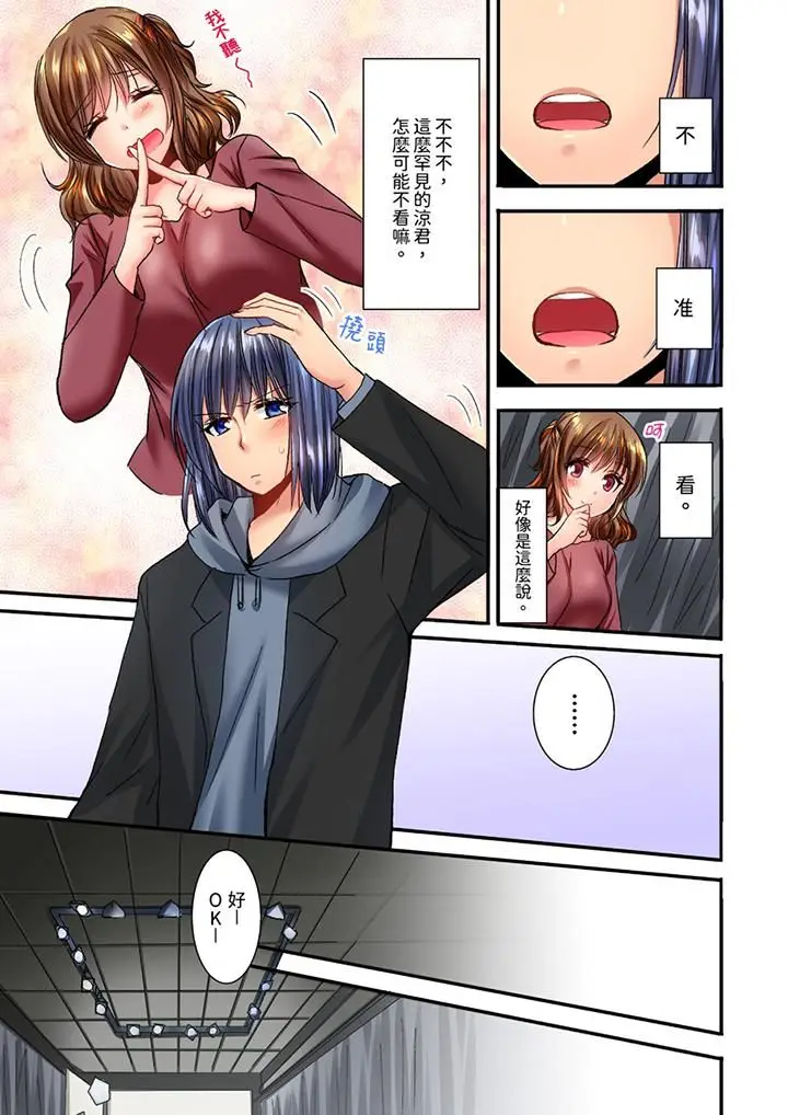 漫画《遭到夜袭「不行…要去了！」～被年下的儿时玩伴玩弄了一整夜》第17话第10张图