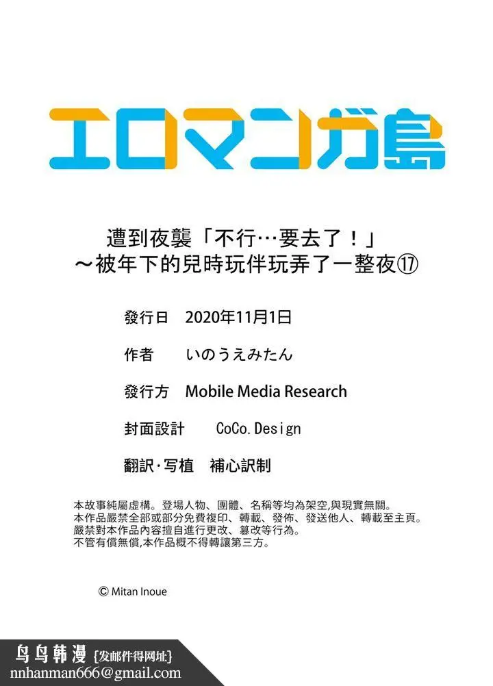 漫画《遭到夜袭「不行…要去了！」～被年下的儿时玩伴玩弄了一整夜》第17话第14张图
