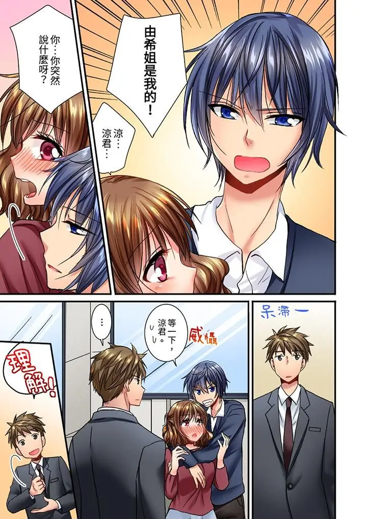 漫画《遭到夜袭「不行…要去了！」～被年下的儿时玩伴玩弄了一整夜》第17话第2张图