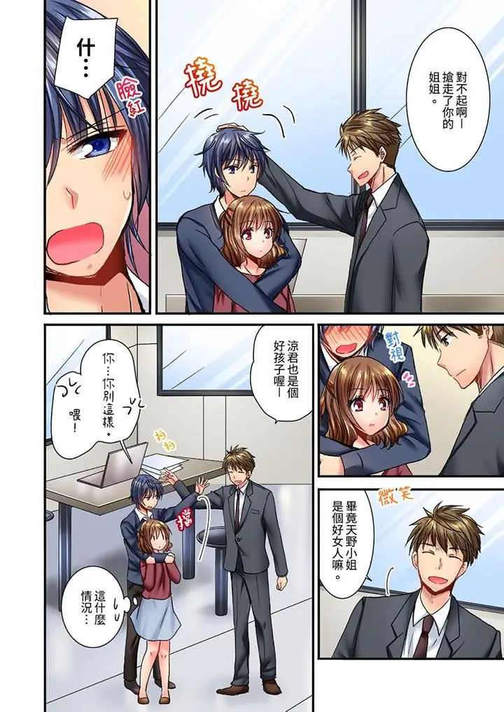 漫画《遭到夜袭「不行…要去了！」～被年下的儿时玩伴玩弄了一整夜》第17话第3张图