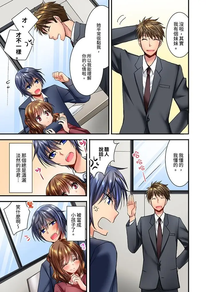 漫画《遭到夜袭「不行…要去了！」～被年下的儿时玩伴玩弄了一整夜》第17话第4张图