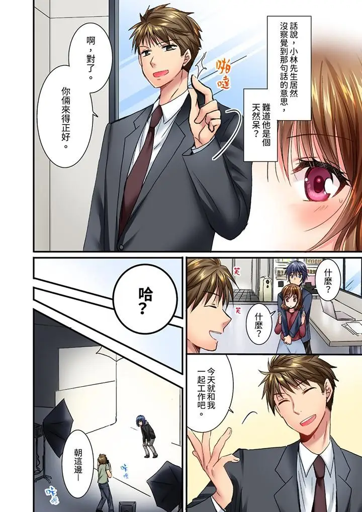 漫画《遭到夜袭「不行…要去了！」～被年下的儿时玩伴玩弄了一整夜》第17话第5张图