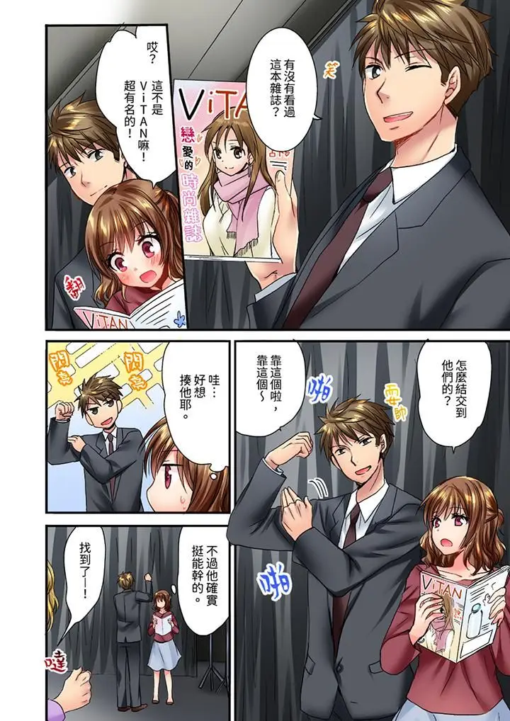 漫画《遭到夜袭「不行…要去了！」～被年下的儿时玩伴玩弄了一整夜》第17话第7张图