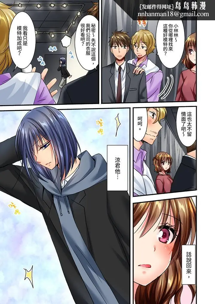 漫画《遭到夜袭「不行…要去了！」～被年下的儿时玩伴玩弄了一整夜》第17话第8张图
