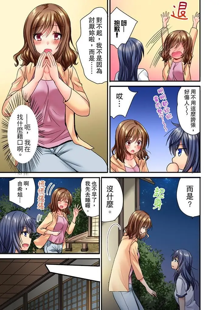 漫画《遭到夜袭「不行…要去了！」～被年下的儿时玩伴玩弄了一整夜》第1话第10张图