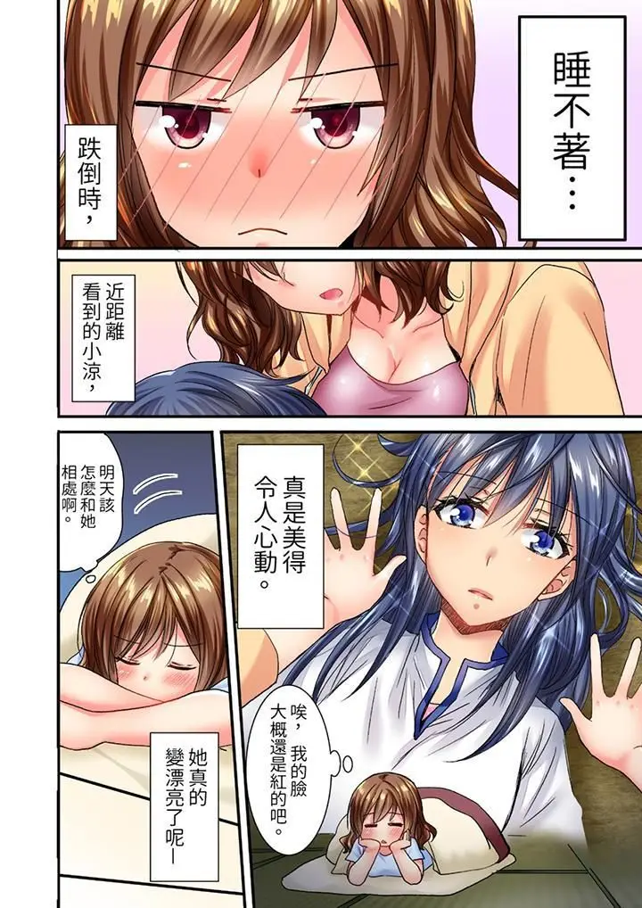 漫画《遭到夜袭「不行…要去了！」～被年下的儿时玩伴玩弄了一整夜》第1话第11张图