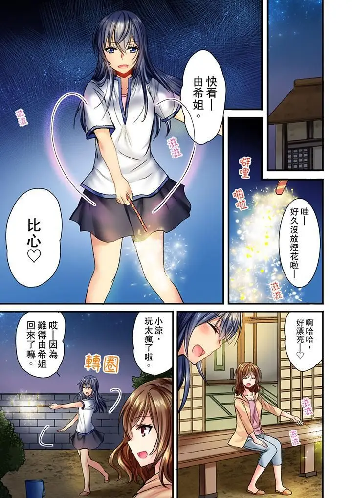 漫画《遭到夜袭「不行…要去了！」～被年下的儿时玩伴玩弄了一整夜》第1话第2张图