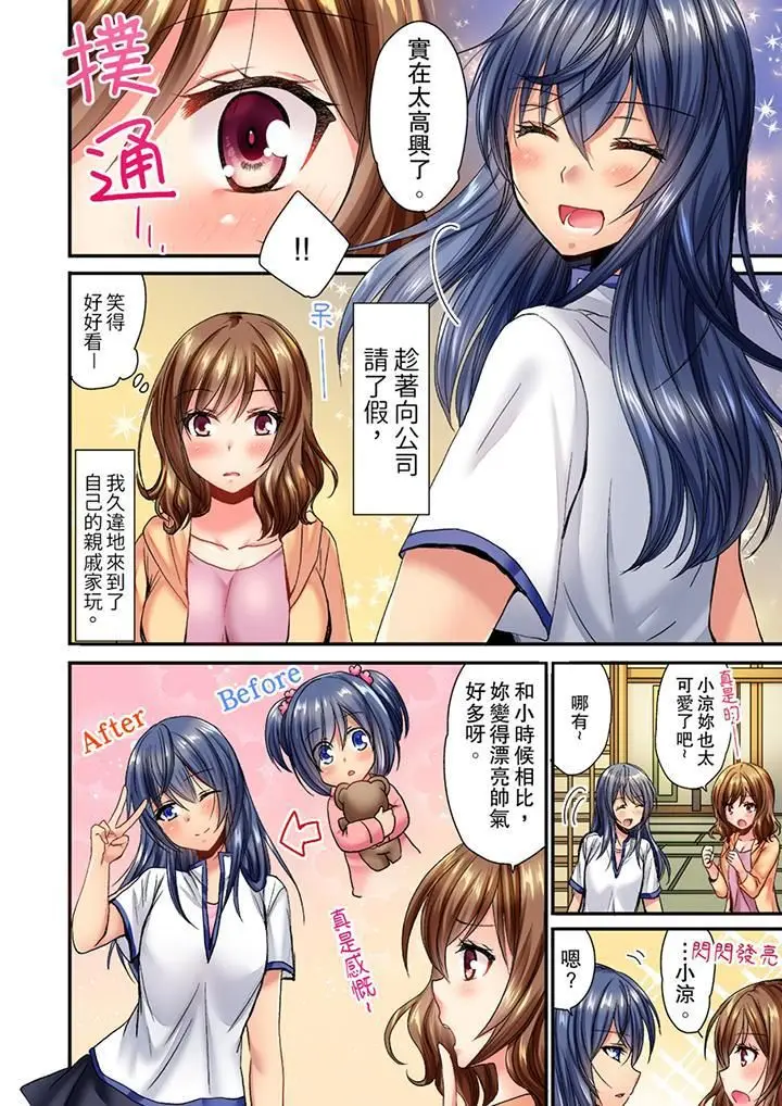 漫画《遭到夜袭「不行…要去了！」～被年下的儿时玩伴玩弄了一整夜》第1话第3张图