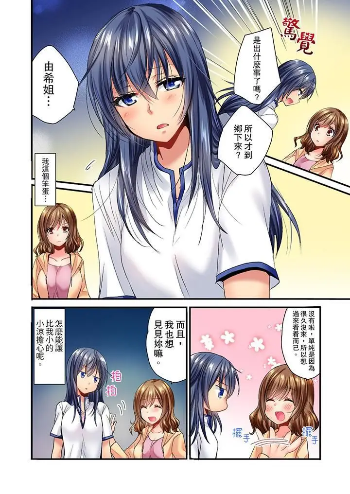漫画《遭到夜袭「不行…要去了！」～被年下的儿时玩伴玩弄了一整夜》第1话第7张图