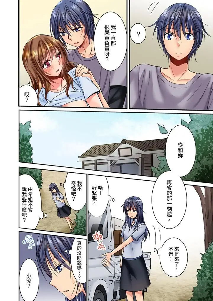 漫画《遭到夜袭「不行…要去了！」～被年下的儿时玩伴玩弄了一整夜》最终话第11张图
