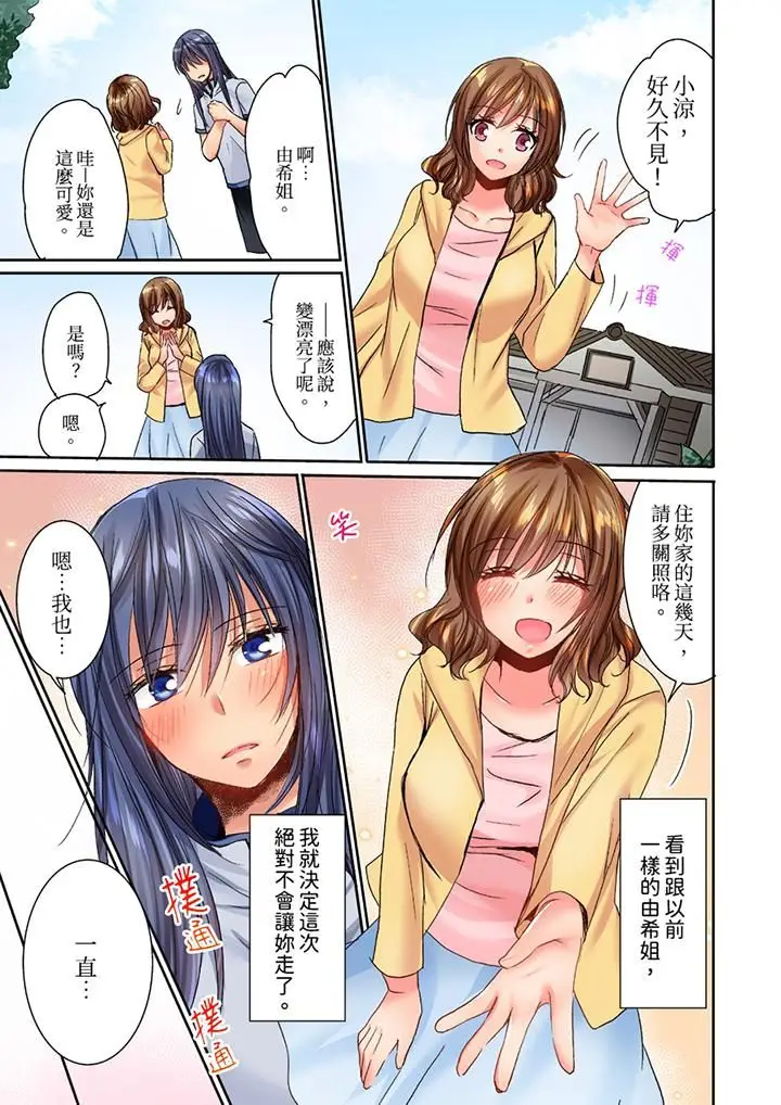 漫画《遭到夜袭「不行…要去了！」～被年下的儿时玩伴玩弄了一整夜》最终话第12张图