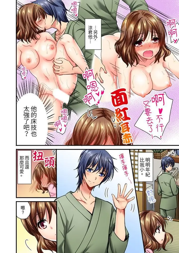 漫画《遭到夜袭「不行…要去了！」～被年下的儿时玩伴玩弄了一整夜》第5话第3张图