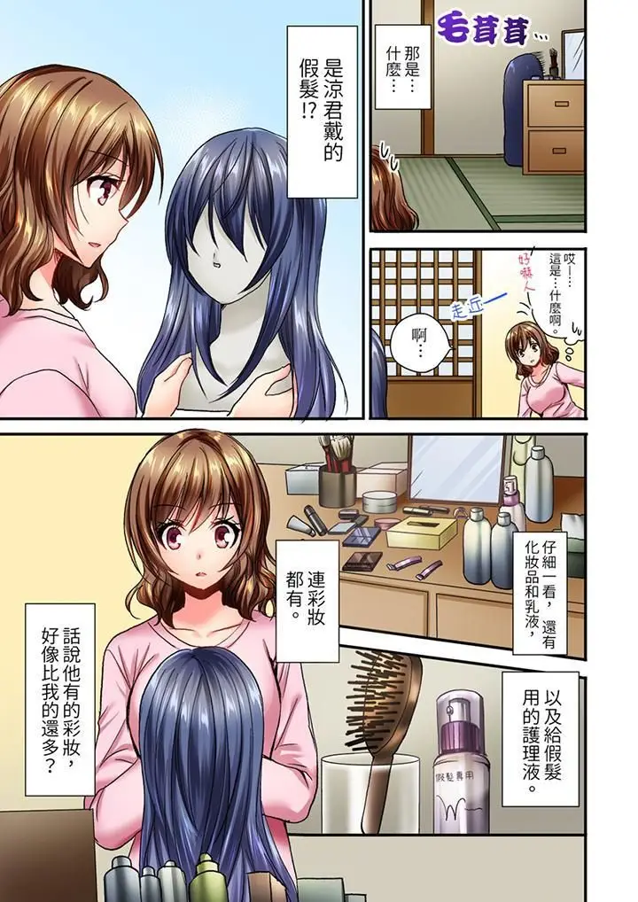 漫画《遭到夜袭「不行…要去了！」～被年下的儿时玩伴玩弄了一整夜》第5话第4张图
