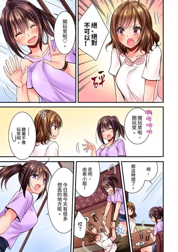 漫画《遭到夜袭「不行…要去了！」～被年下的儿时玩伴玩弄了一整夜》第21话第10张图