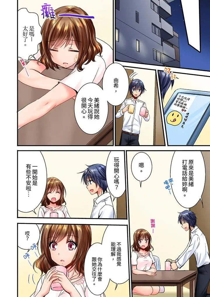 漫画《遭到夜袭「不行…要去了！」～被年下的儿时玩伴玩弄了一整夜》第21话第11张图