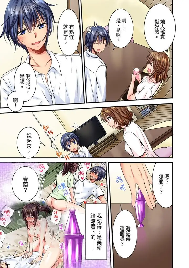 漫画《遭到夜袭「不行…要去了！」～被年下的儿时玩伴玩弄了一整夜》第21话第12张图
