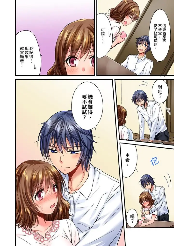 漫画《遭到夜袭「不行…要去了！」～被年下的儿时玩伴玩弄了一整夜》第21话第13张图