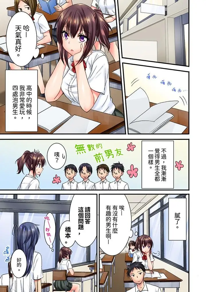 漫画《遭到夜袭「不行…要去了！」～被年下的儿时玩伴玩弄了一整夜》第21话第2张图
