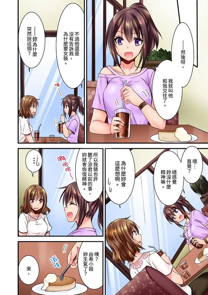 漫画《遭到夜袭「不行…要去了！」～被年下的儿时玩伴玩弄了一整夜》第21话第5张图