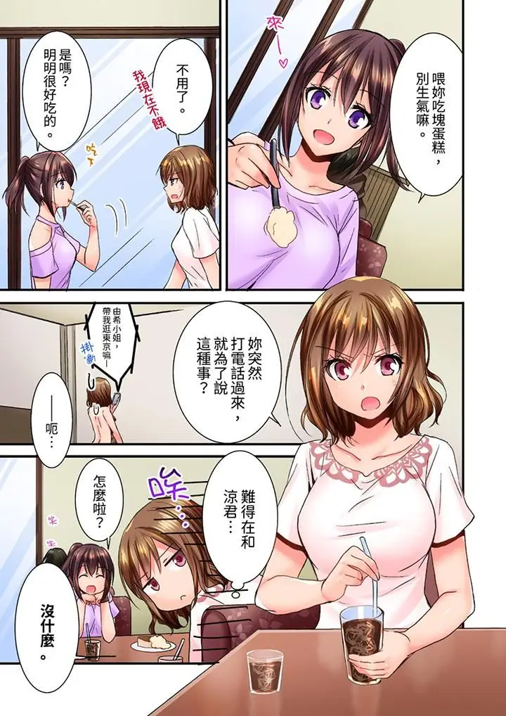 漫画《遭到夜袭「不行…要去了！」～被年下的儿时玩伴玩弄了一整夜》第21话第6张图