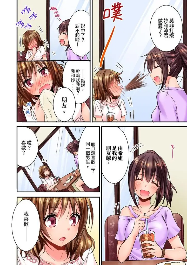 漫画《遭到夜袭「不行…要去了！」～被年下的儿时玩伴玩弄了一整夜》第21话第7张图