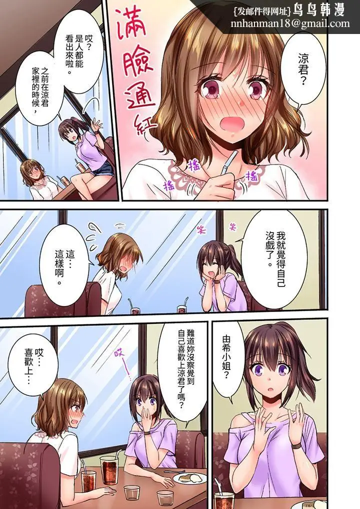 漫画《遭到夜袭「不行…要去了！」～被年下的儿时玩伴玩弄了一整夜》第21话第8张图