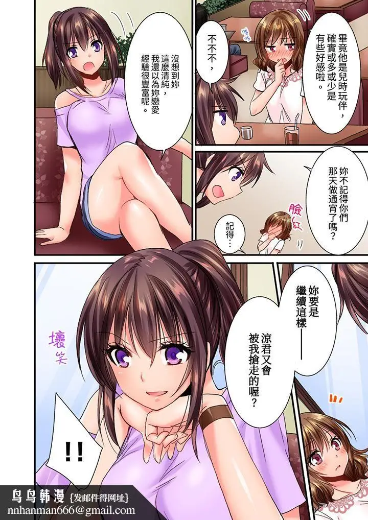 漫画《遭到夜袭「不行…要去了！」～被年下的儿时玩伴玩弄了一整夜》第21话第9张图