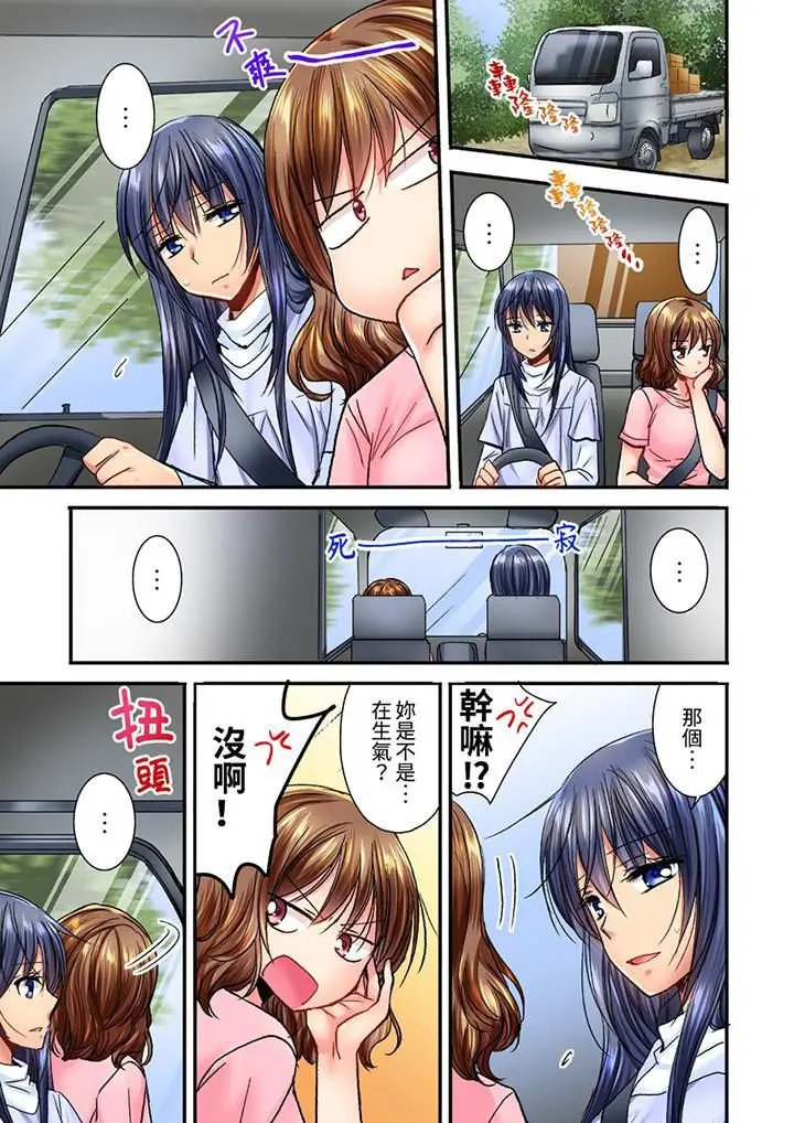 漫画《遭到夜袭「不行…要去了！」～被年下的儿时玩伴玩弄了一整夜》第7话第10张图