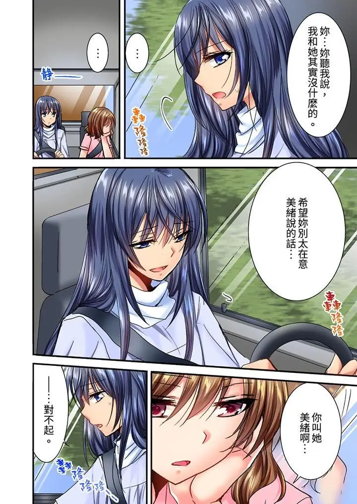 漫画《遭到夜袭「不行…要去了！」～被年下的儿时玩伴玩弄了一整夜》第7话第11张图
