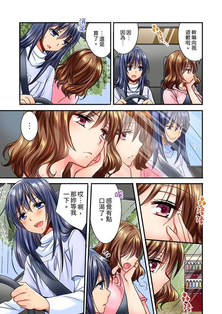 漫画《遭到夜袭「不行…要去了！」～被年下的儿时玩伴玩弄了一整夜》第7话第12张图