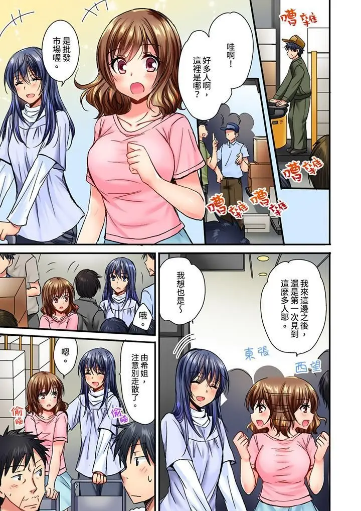 漫画《遭到夜袭「不行…要去了！」～被年下的儿时玩伴玩弄了一整夜》第7话第2张图