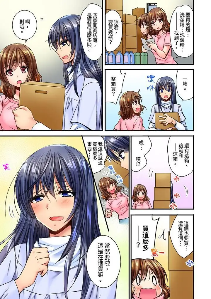 漫画《遭到夜袭「不行…要去了！」～被年下的儿时玩伴玩弄了一整夜》第7话第4张图