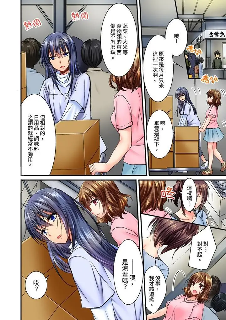 漫画《遭到夜袭「不行…要去了！」～被年下的儿时玩伴玩弄了一整夜》第7话第5张图