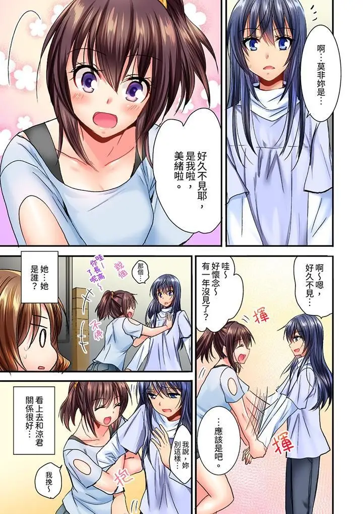 漫画《遭到夜袭「不行…要去了！」～被年下的儿时玩伴玩弄了一整夜》第7话第6张图