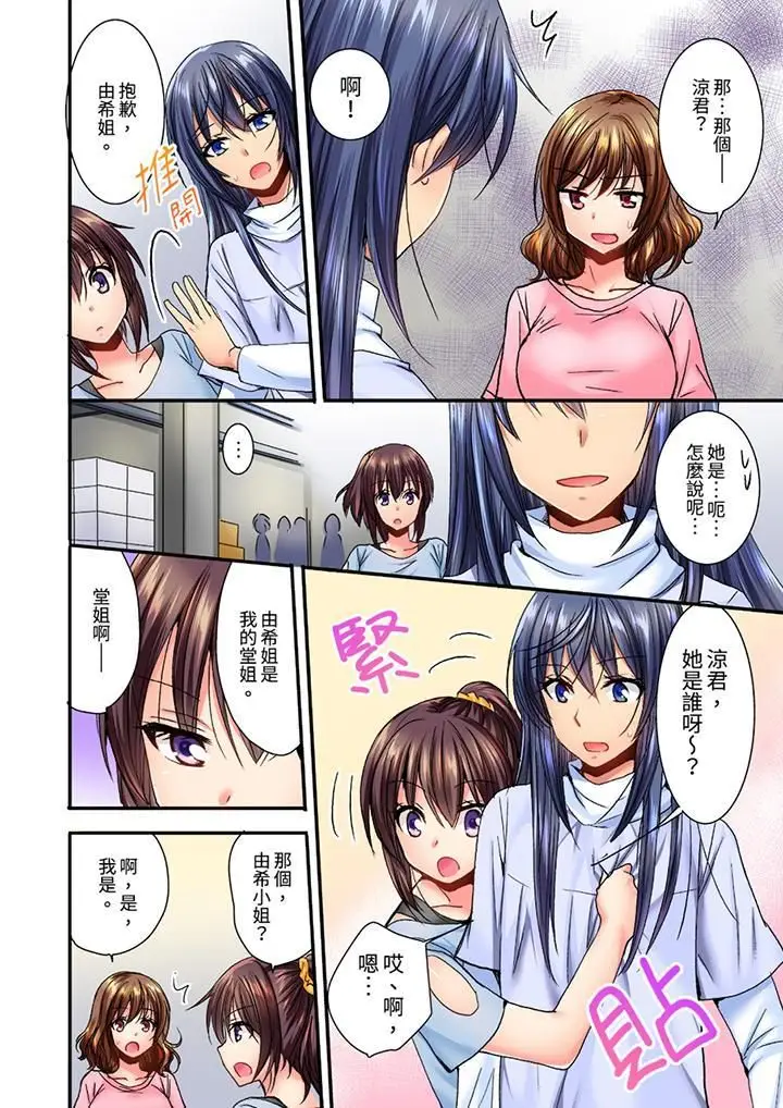 漫画《遭到夜袭「不行…要去了！」～被年下的儿时玩伴玩弄了一整夜》第7话第7张图