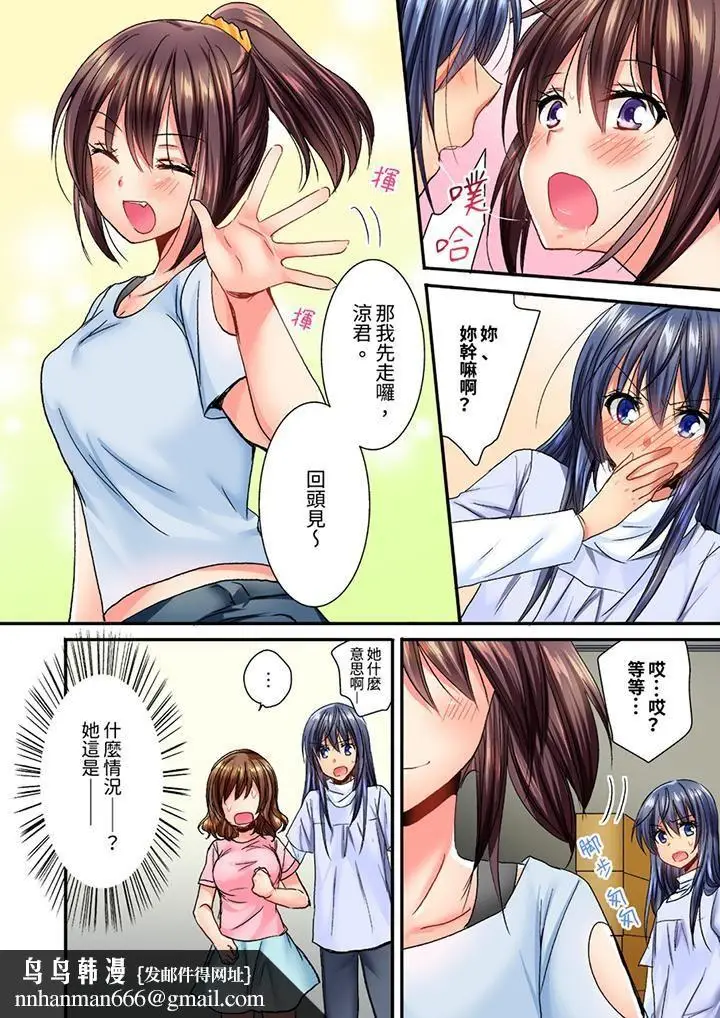 漫画《遭到夜袭「不行…要去了！」～被年下的儿时玩伴玩弄了一整夜》第7话第9张图