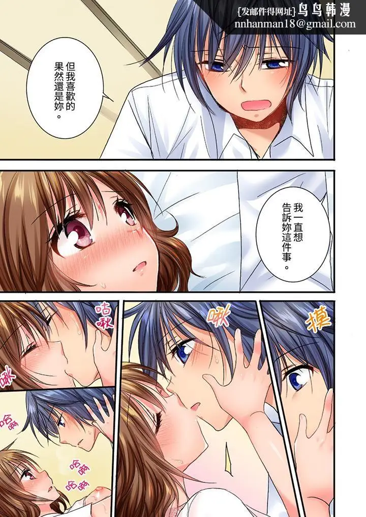 漫画《遭到夜袭「不行…要去了！」～被年下的儿时玩伴玩弄了一整夜》第22话第8张图