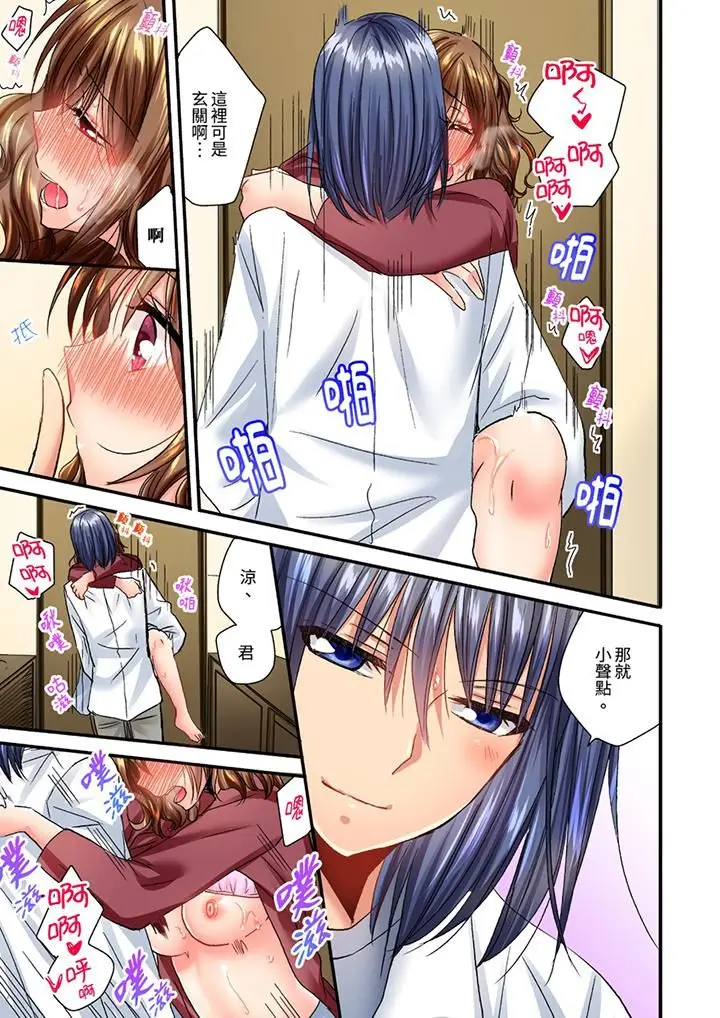 漫画《遭到夜袭「不行…要去了！」～被年下的儿时玩伴玩弄了一整夜》第18话第10张图