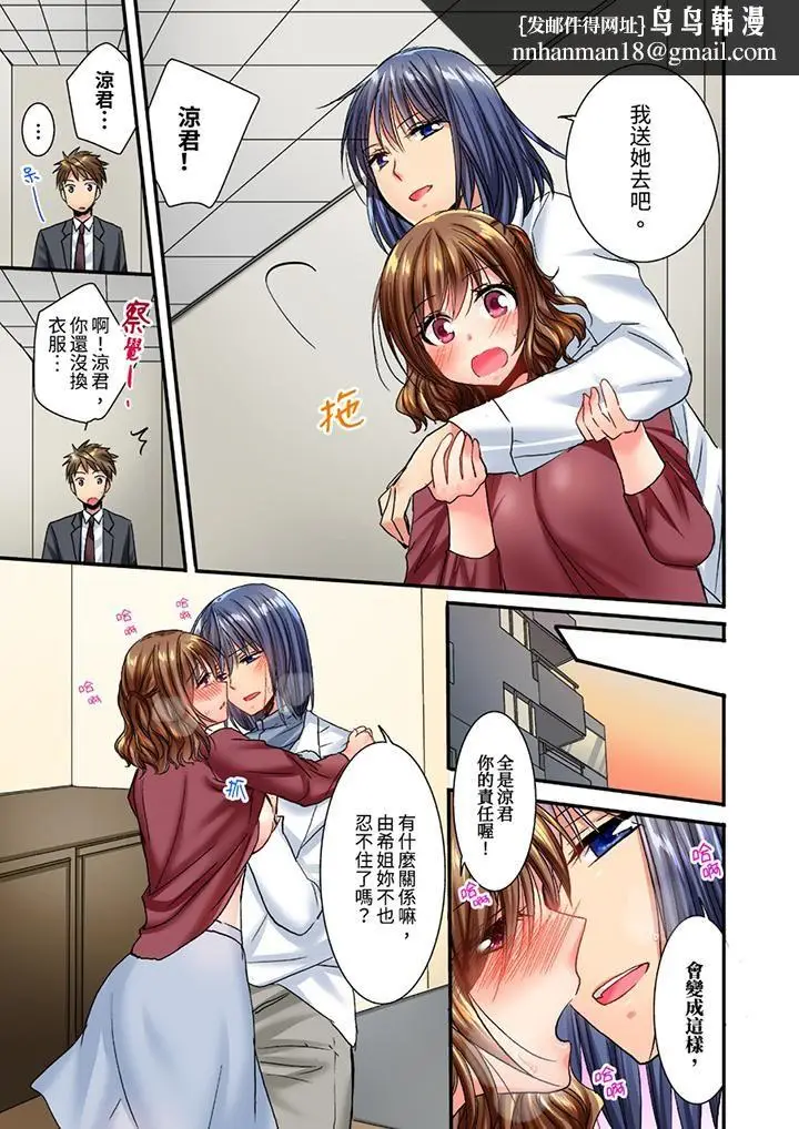 漫画《遭到夜袭「不行…要去了！」～被年下的儿时玩伴玩弄了一整夜》第18话第8张图