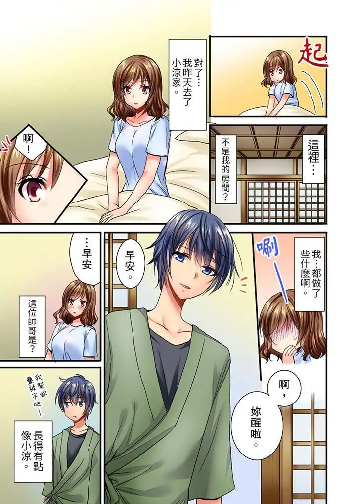 漫画《遭到夜袭「不行…要去了！」～被年下的儿时玩伴玩弄了一整夜》第2话第12张图
