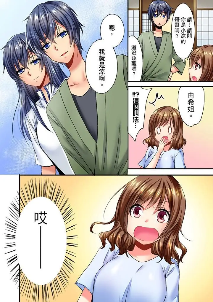 漫画《遭到夜袭「不行…要去了！」～被年下的儿时玩伴玩弄了一整夜》第2话第13张图