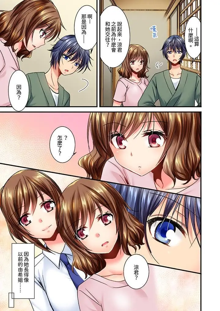 漫画《遭到夜袭「不行…要去了！」～被年下的儿时玩伴玩弄了一整夜》第12话第10张图