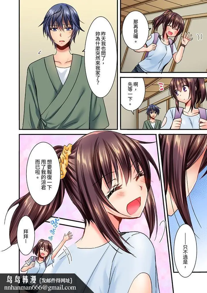 漫画《遭到夜袭「不行…要去了！」～被年下的儿时玩伴玩弄了一整夜》第12话第9张图