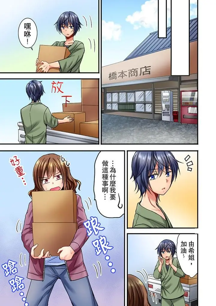 漫画《遭到夜袭「不行…要去了！」～被年下的儿时玩伴玩弄了一整夜》第4话第10张图