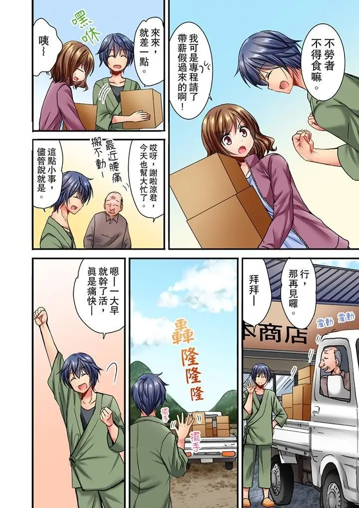 漫画《遭到夜袭「不行…要去了！」～被年下的儿时玩伴玩弄了一整夜》第4话第11张图