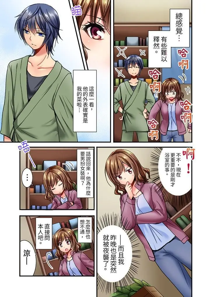 漫画《遭到夜袭「不行…要去了！」～被年下的儿时玩伴玩弄了一整夜》第4话第12张图