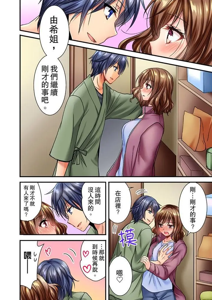 漫画《遭到夜袭「不行…要去了！」～被年下的儿时玩伴玩弄了一整夜》第4话第13张图
