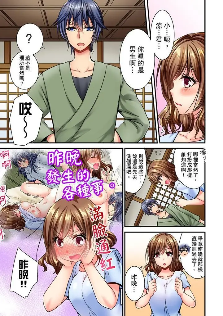 漫画《遭到夜袭「不行…要去了！」～被年下的儿时玩伴玩弄了一整夜》第3话第2张图