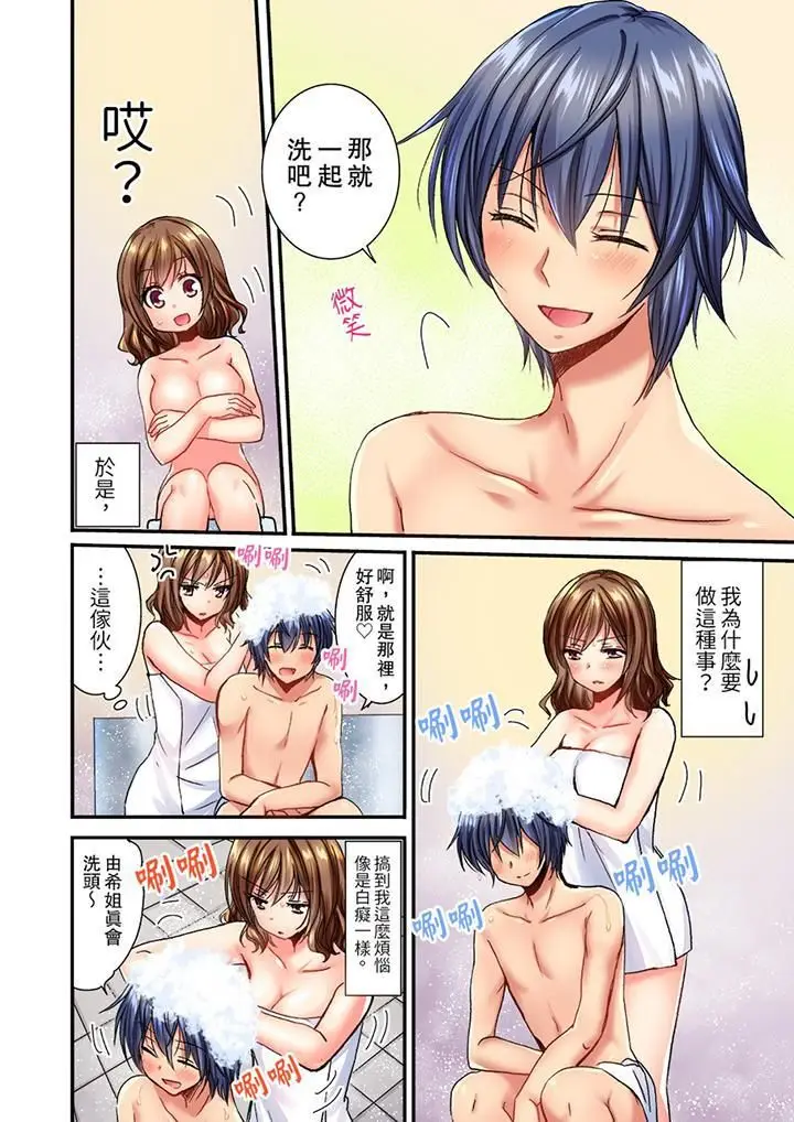 漫画《遭到夜袭「不行…要去了！」～被年下的儿时玩伴玩弄了一整夜》第3话第5张图